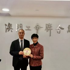 拜訪澳門工會聯合會
