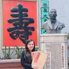 澳門慈善家崔諾枝外曾孫女